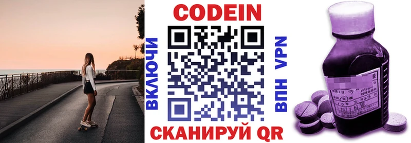 Кодеин напиток Lean (лин)  Льгов 